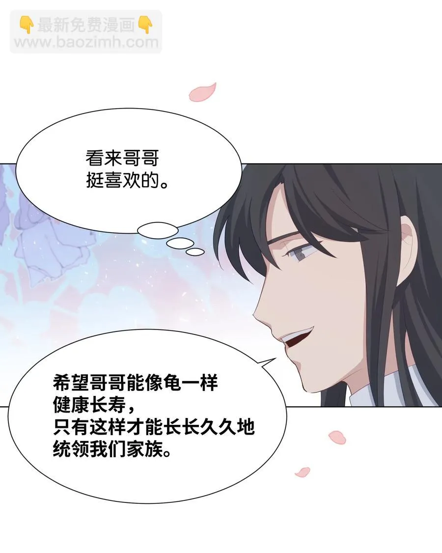 15 生辰宴（2） 第38页