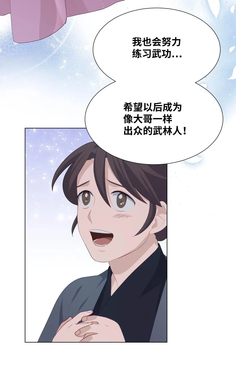 15 生辰宴（2） 第54页