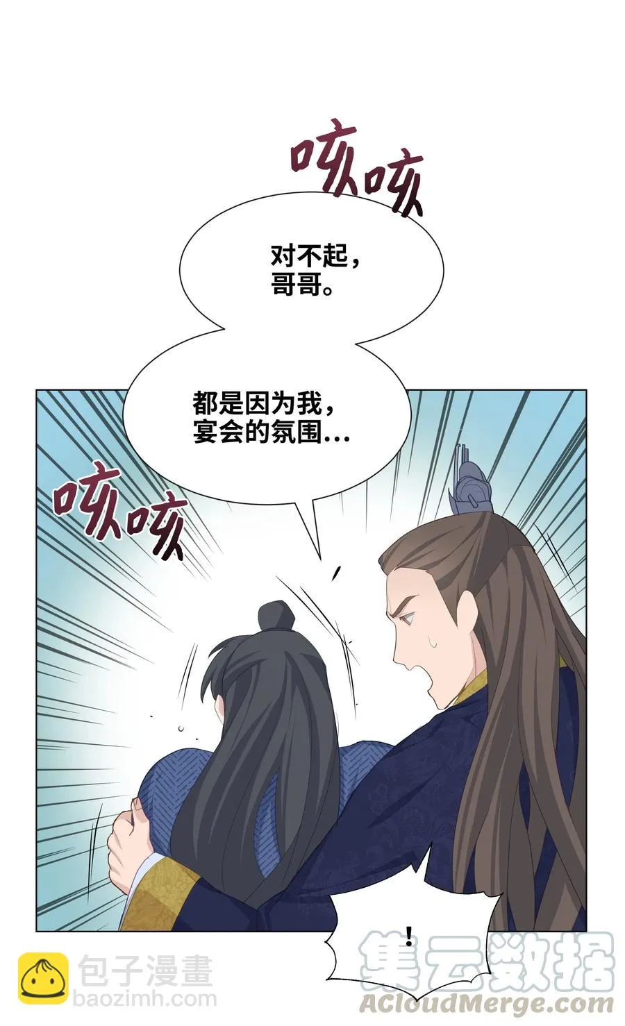 16 吻疗（1） 第29页