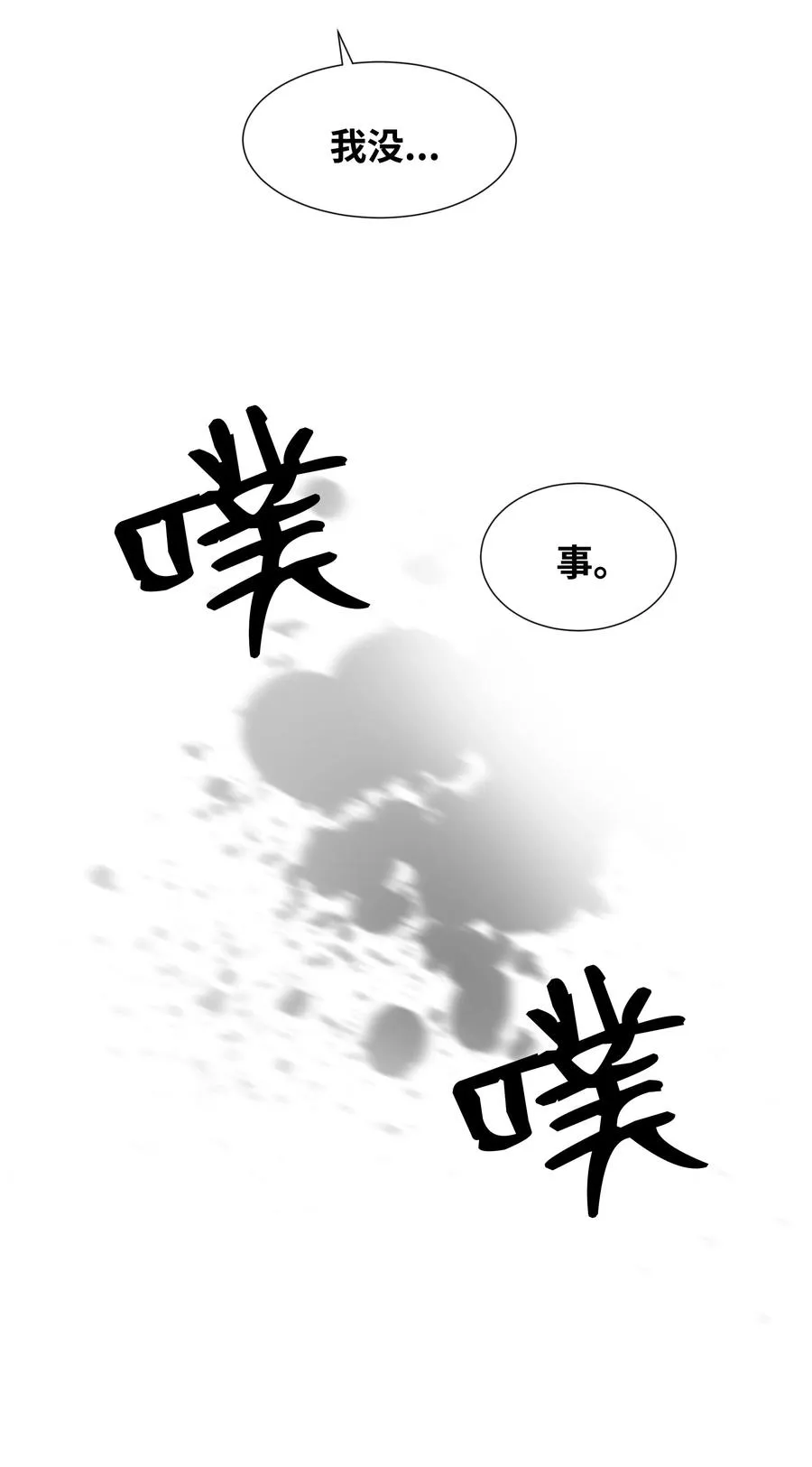 16 吻疗（1） 第30页