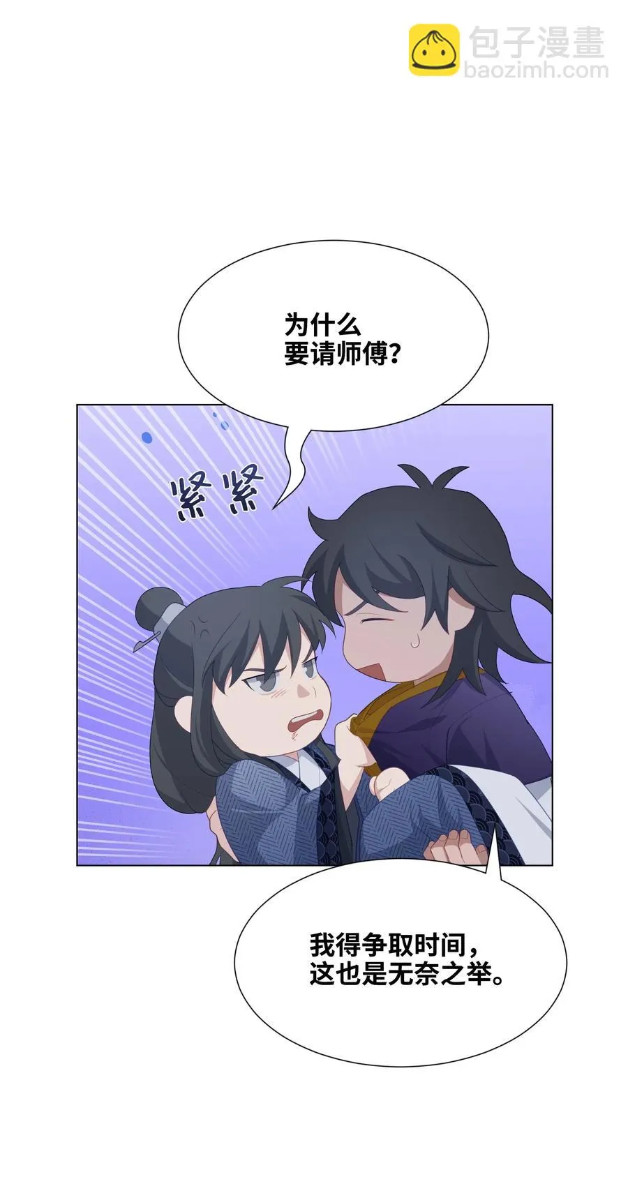 16 吻疗（1） 第54页