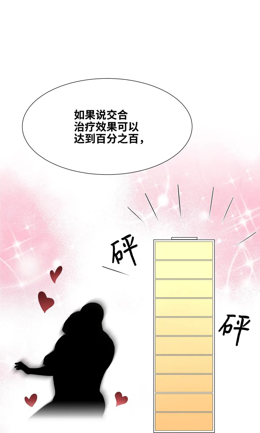20 新疗法（2） 第31页