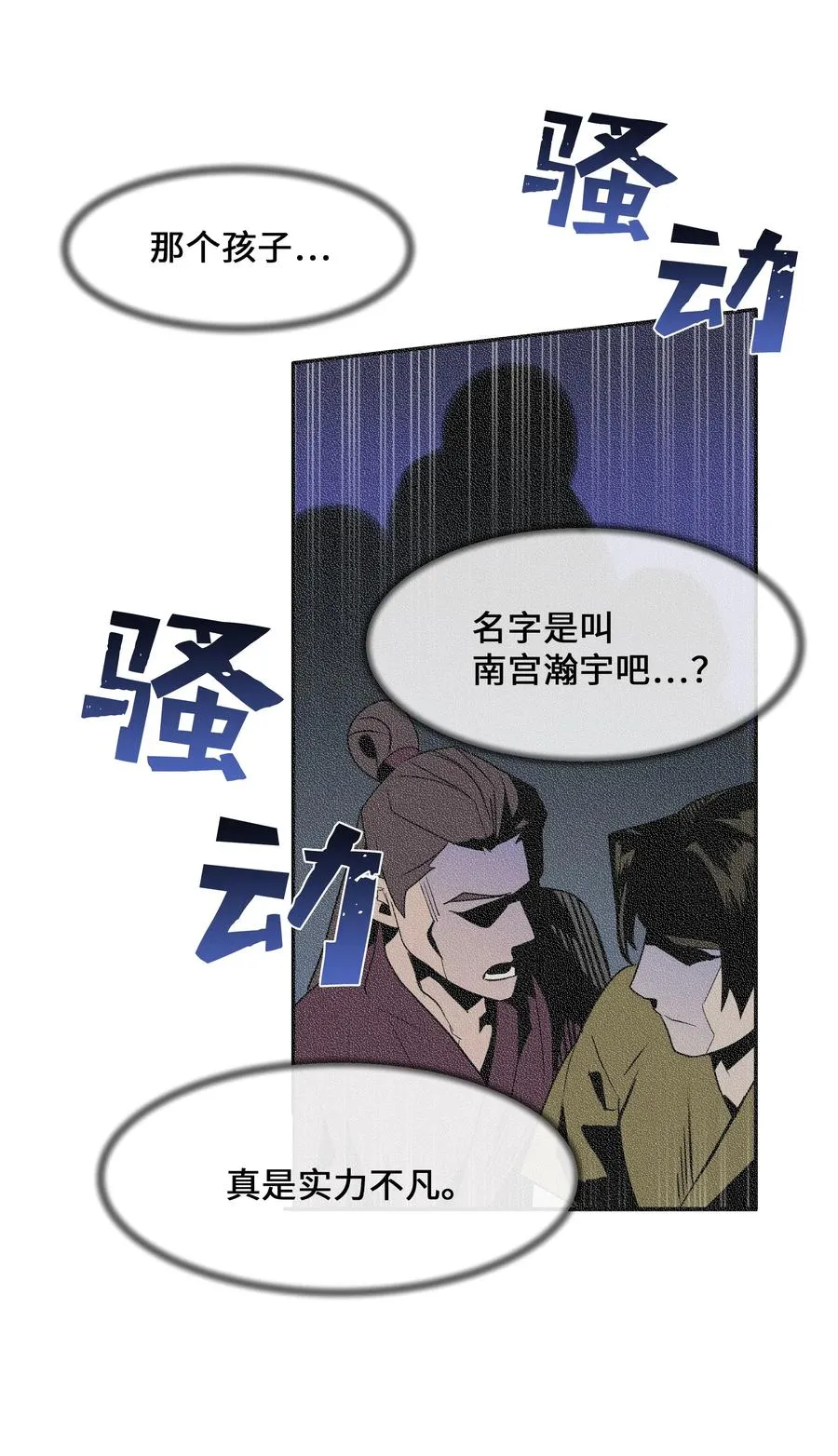 31 少龙大赛（2） 第9页