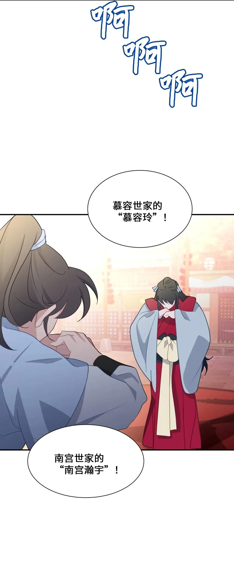 31 少龙大赛（2） 第23页