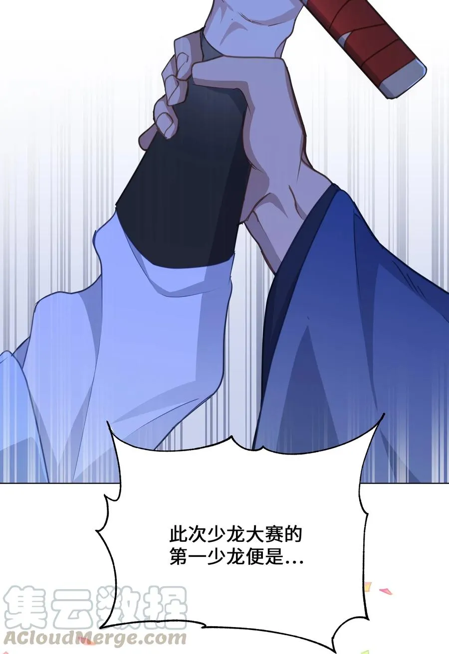 31 少龙大赛（2） 第43页