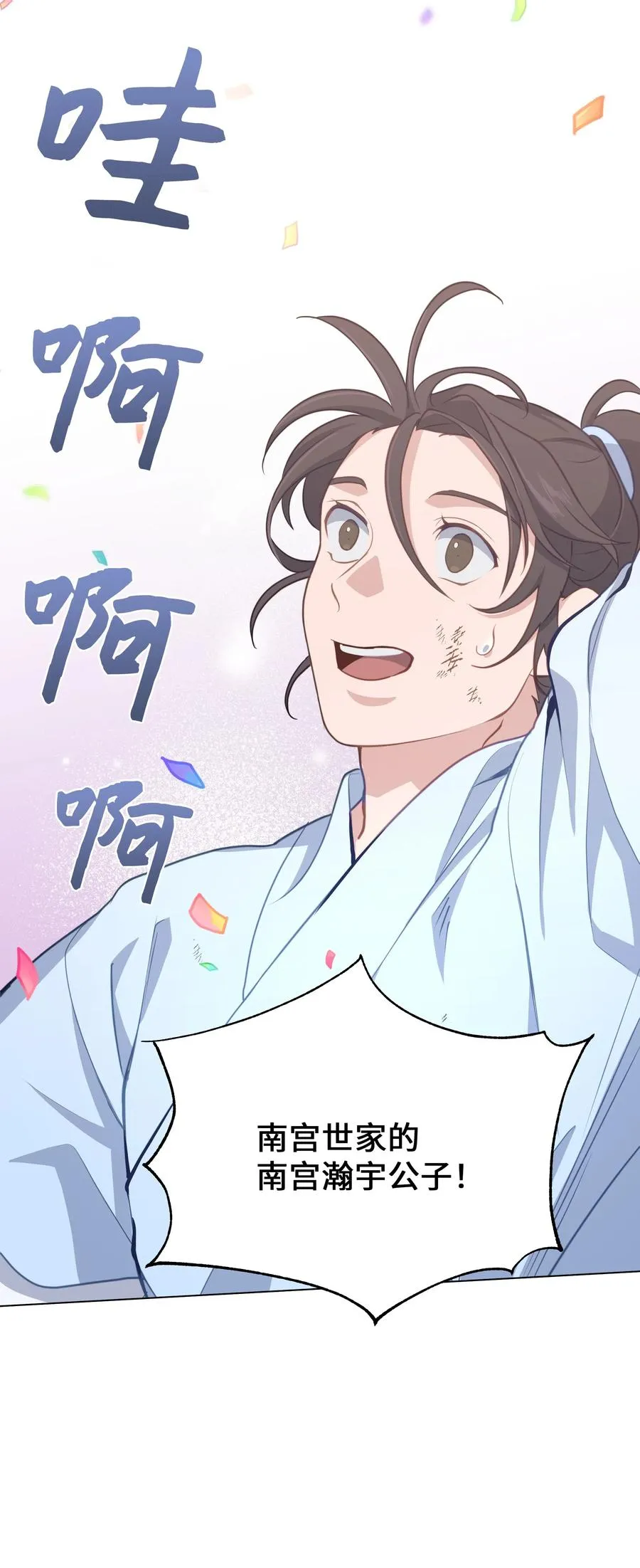 31 少龙大赛（2） 第44页