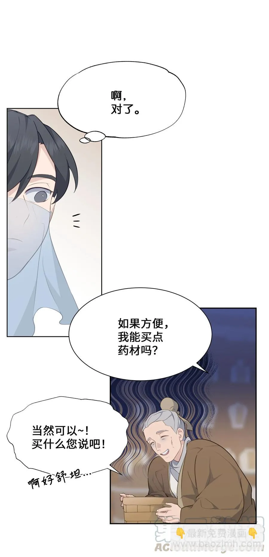 35 怪事 第58页