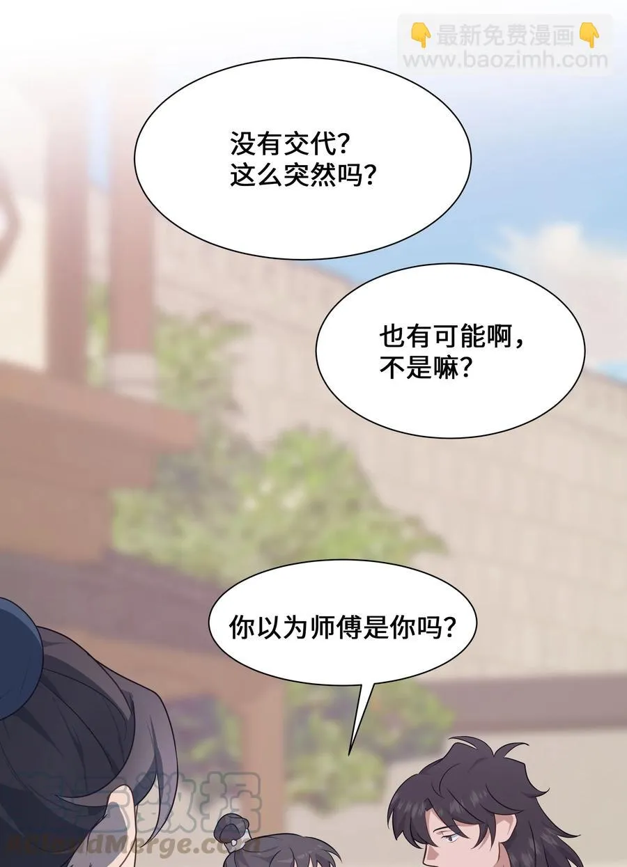 35 怪事 第70页
