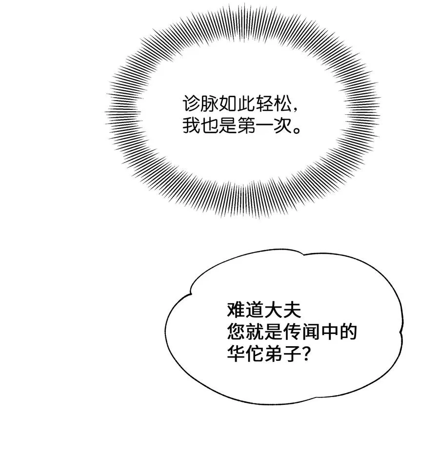 36 遇袭 第14页