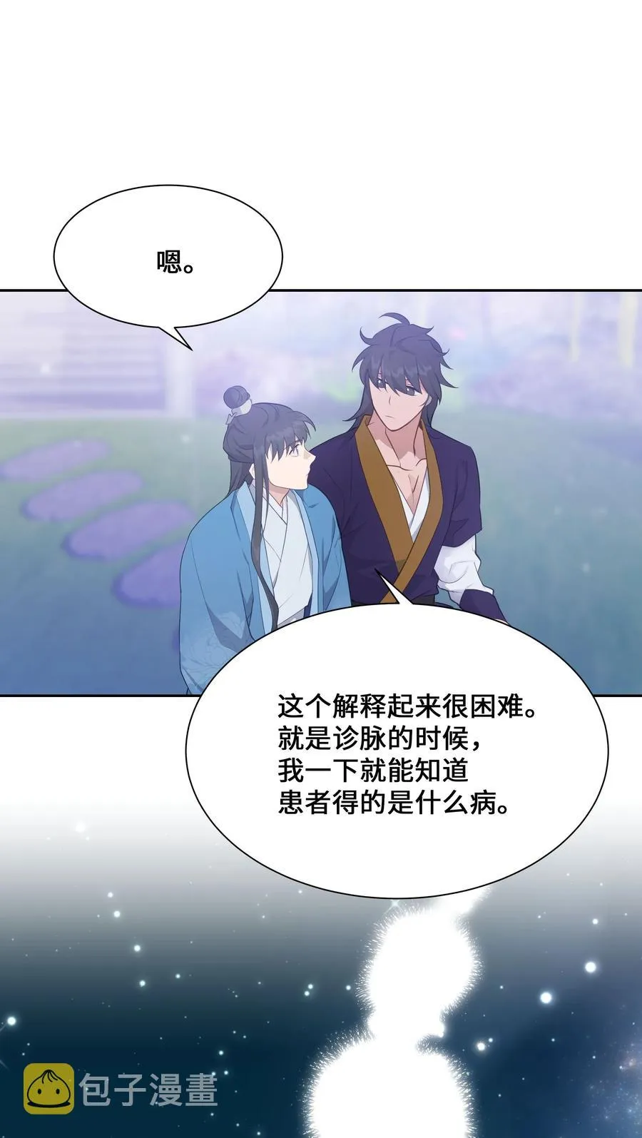 36 遇袭 第17页