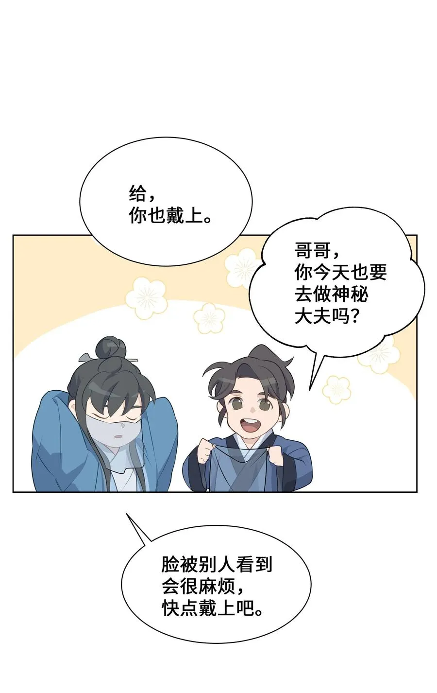 36 遇袭 第66页