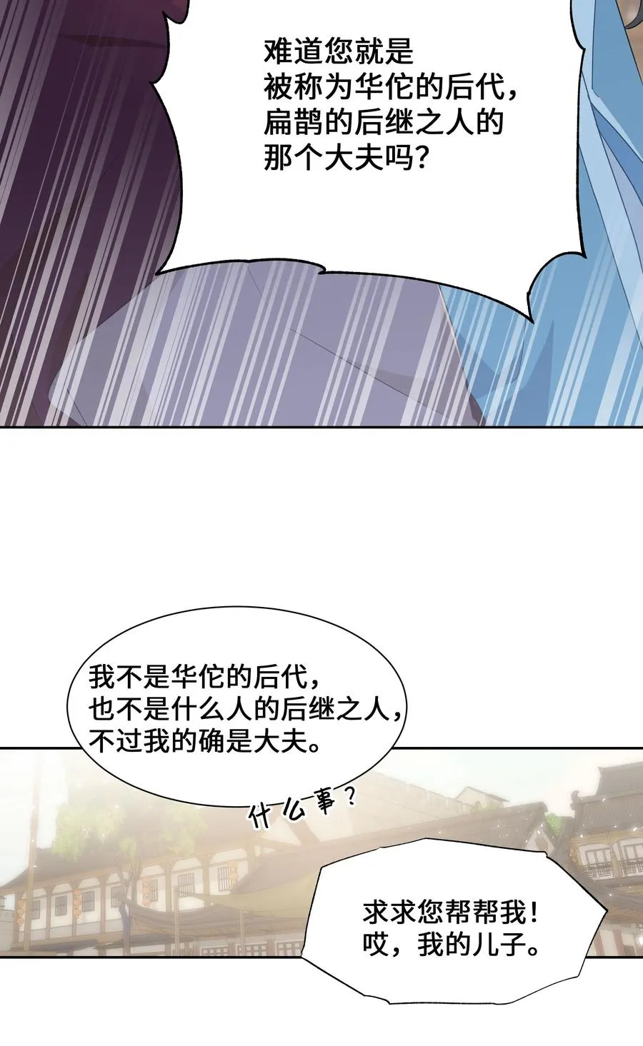 36 遇袭 第69页