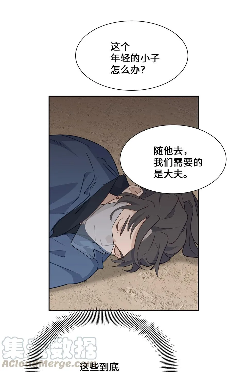 36 遇袭 第82页