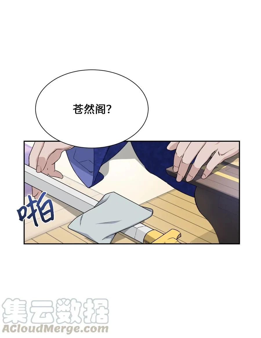 42 怀疑 第16页