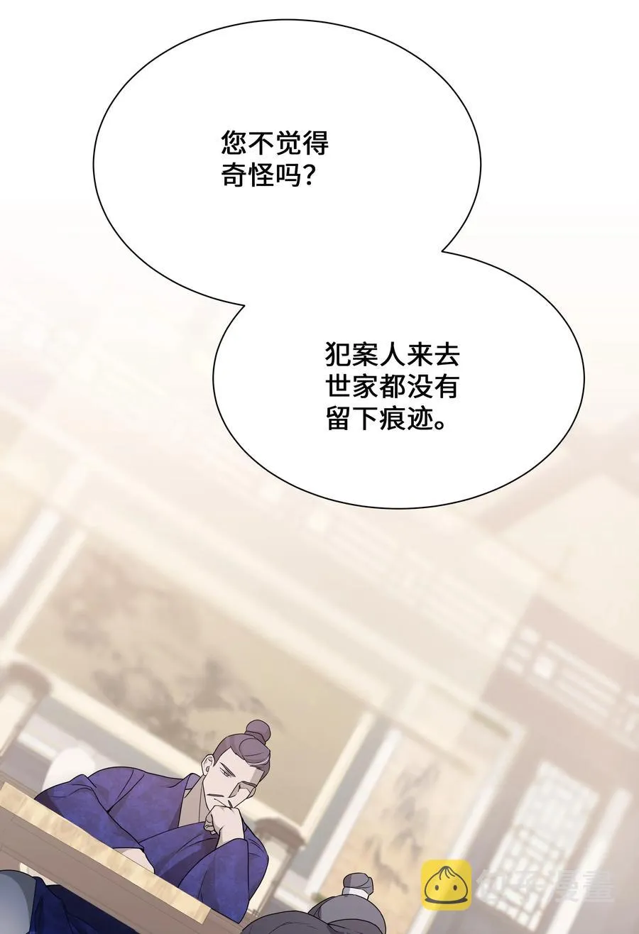 42 怀疑 第17页