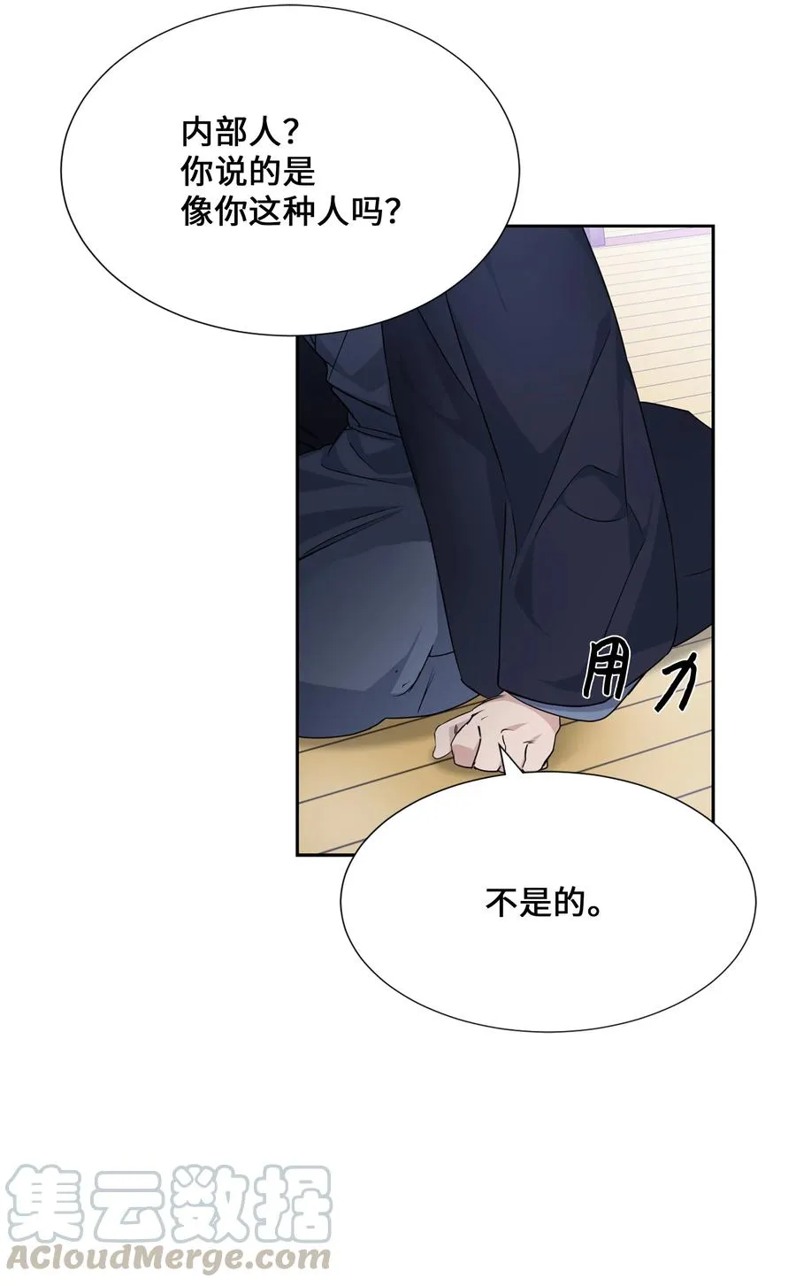 42 怀疑 第22页