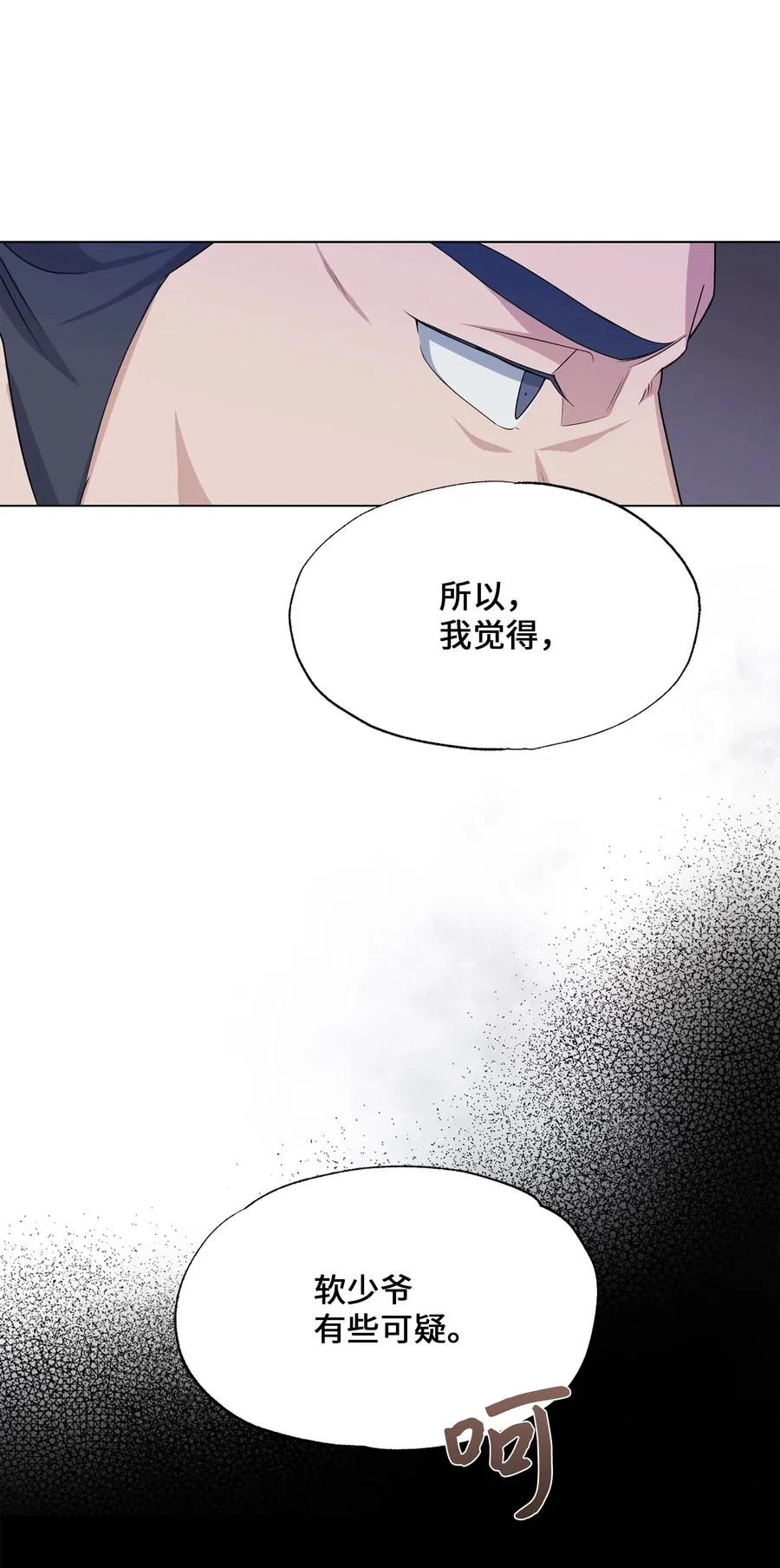 42 怀疑 第26页