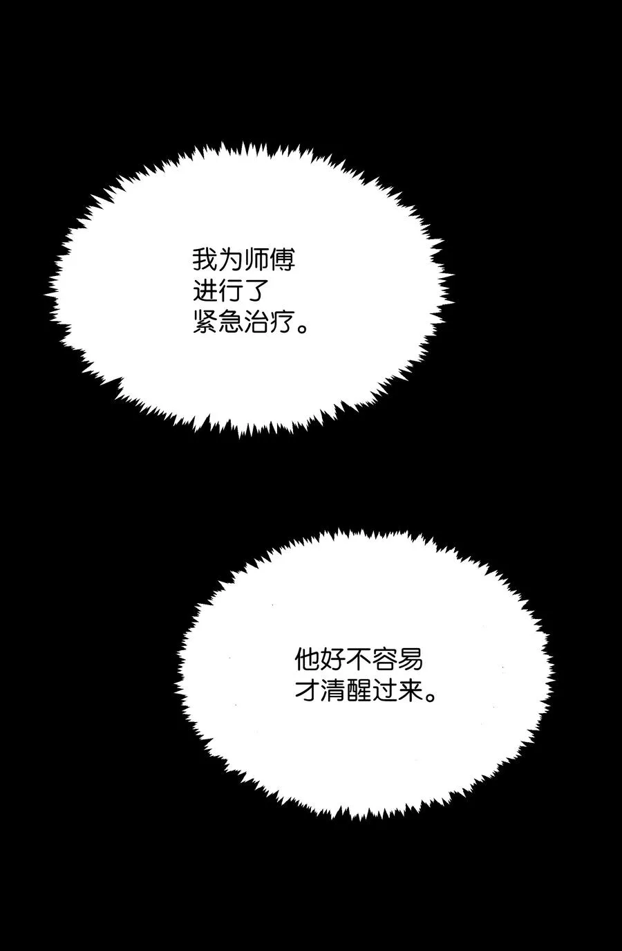42 怀疑 第48页