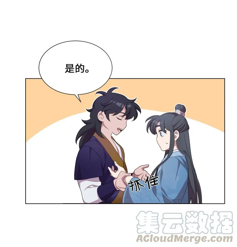 42 怀疑 第55页