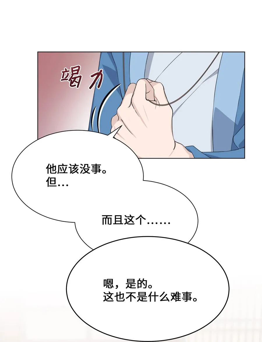 42 怀疑 第69页