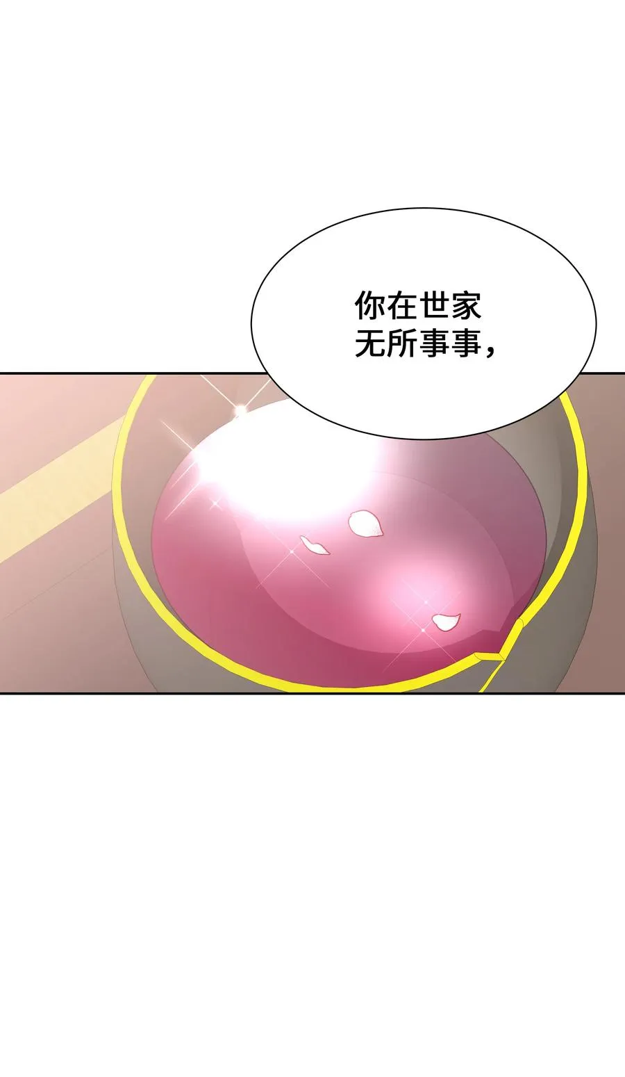 46 亲事（1） 第26页