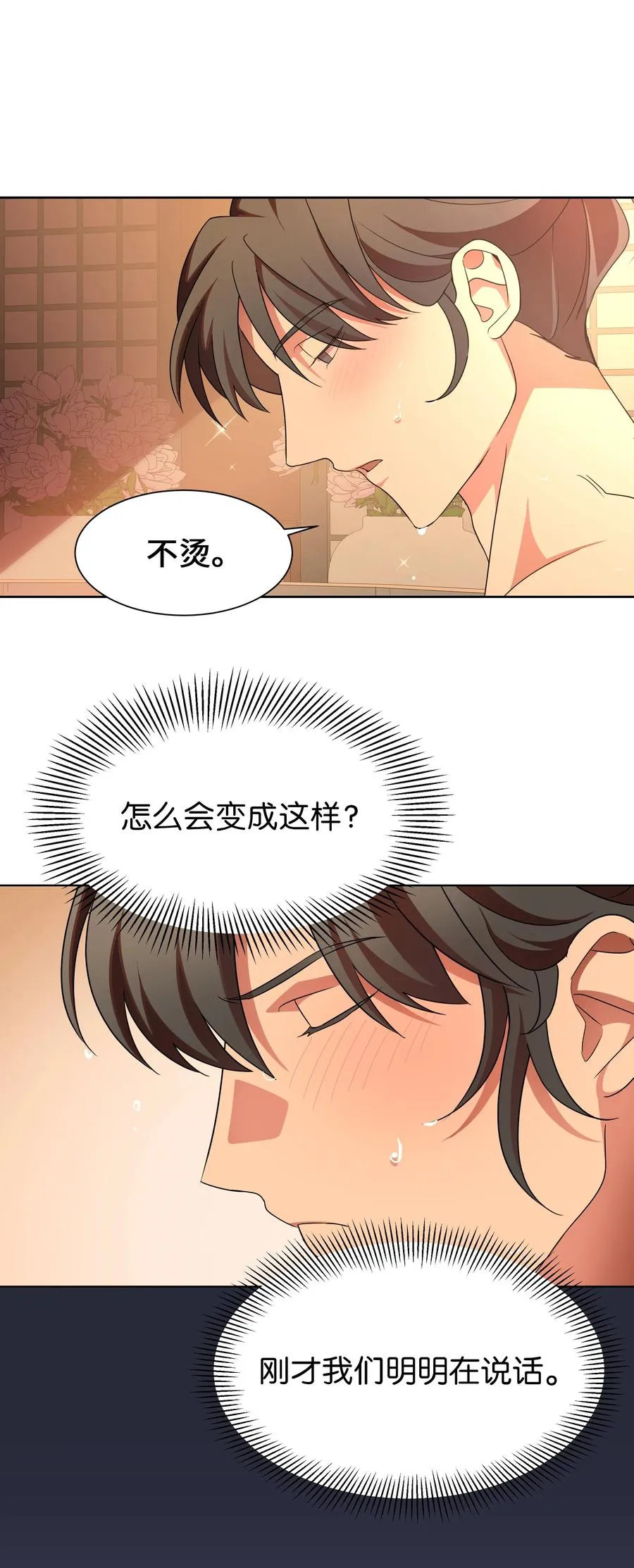 47 亲事（2） 第29页