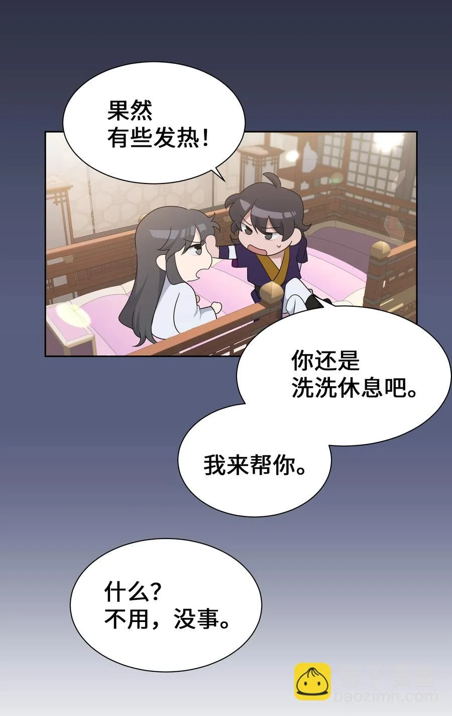 47 亲事（2） 第30页