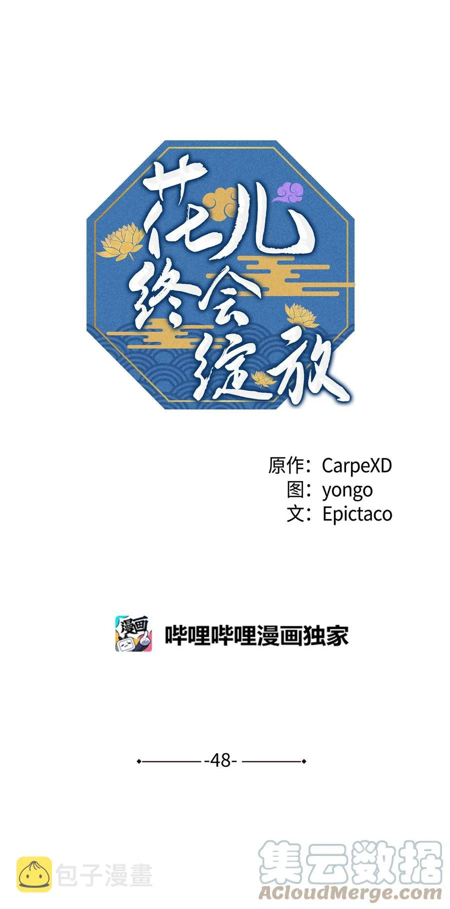 48 亲事（3） 第13页