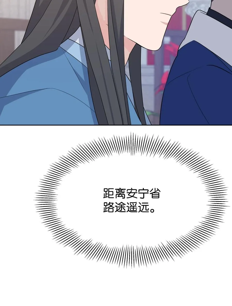 48 亲事（3） 第21页