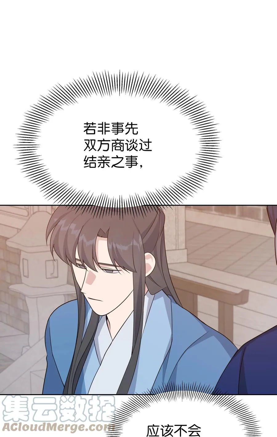 48 亲事（3） 第22页