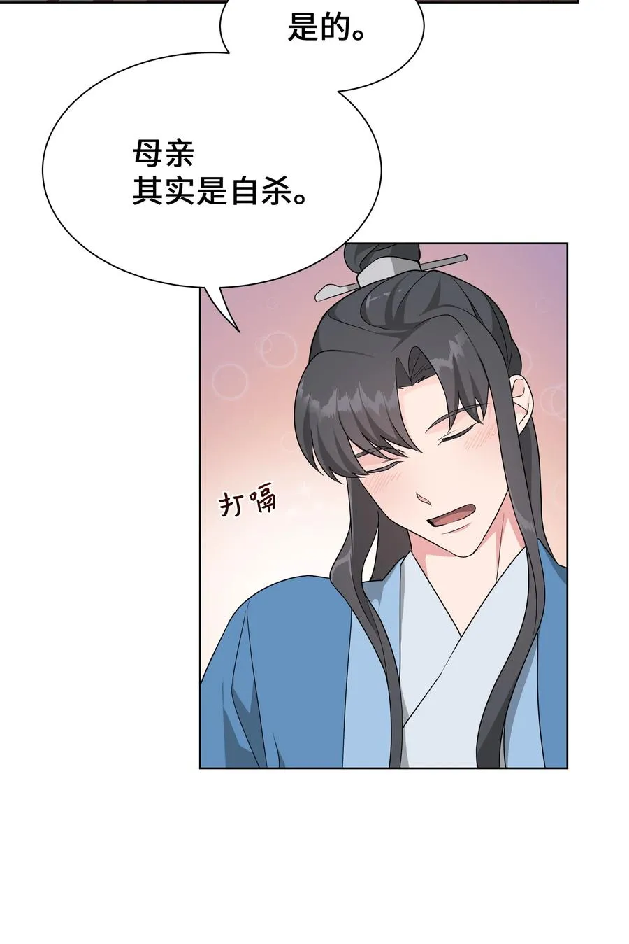 50 喝醉（2） 第30页