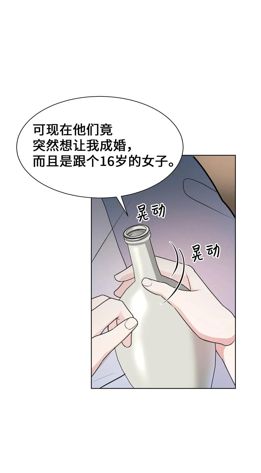 50 喝醉（2） 第35页