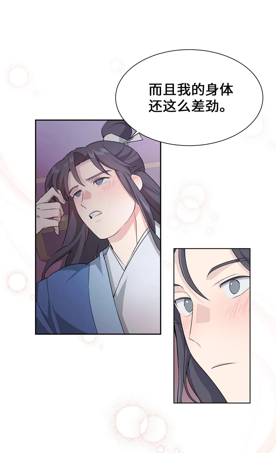 50 喝醉（2） 第53页