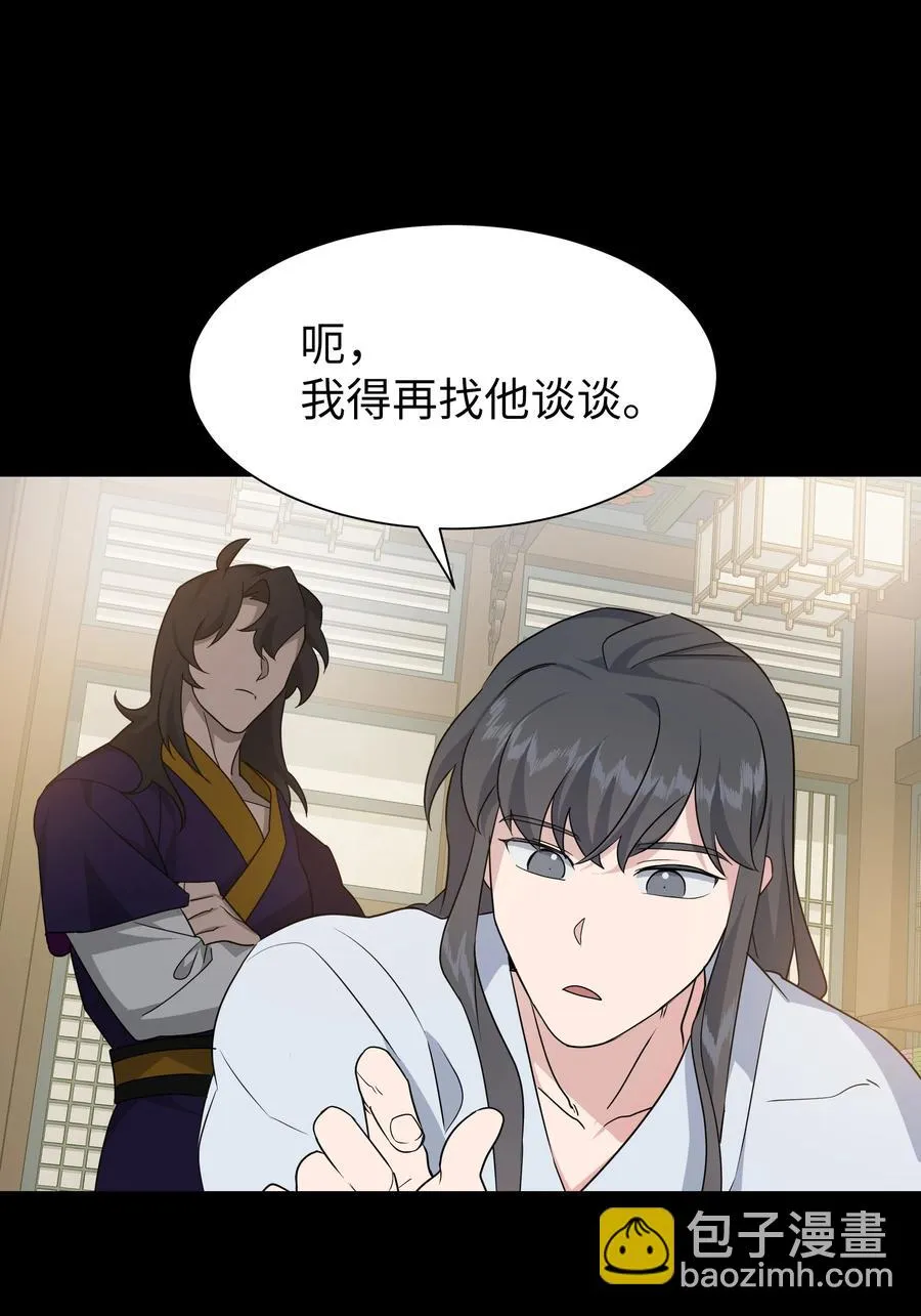 51 退婚（1） 第24页