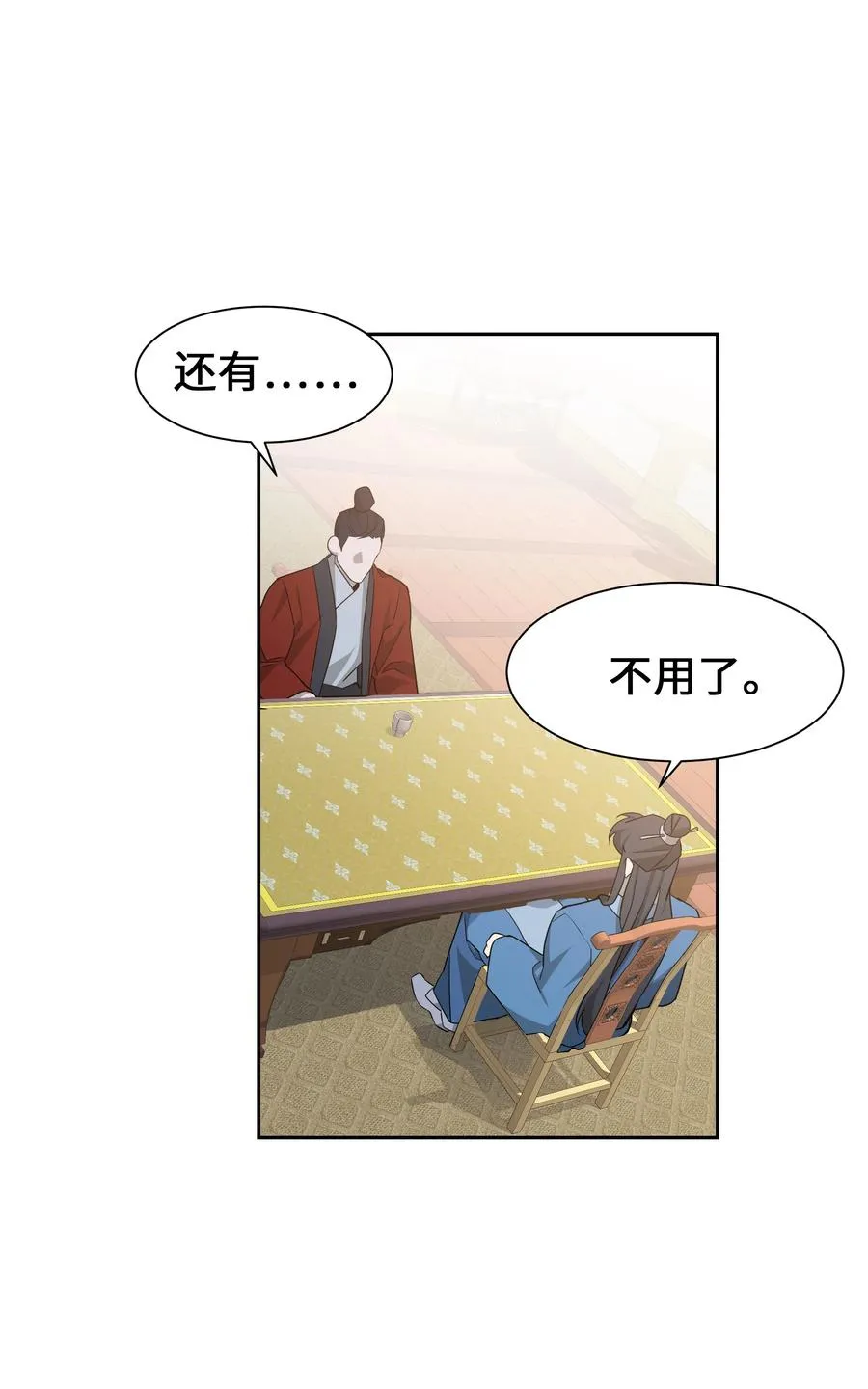 51 退婚（1） 第47页