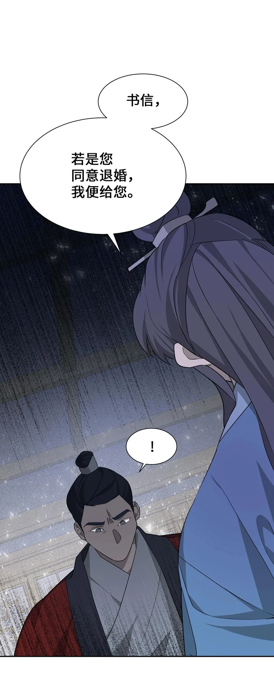 51 退婚（1） 第56页
