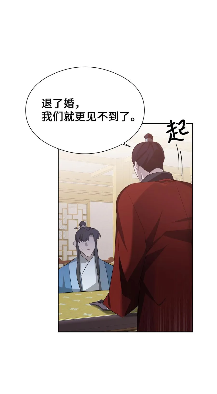 52 退婚（2） 第44页