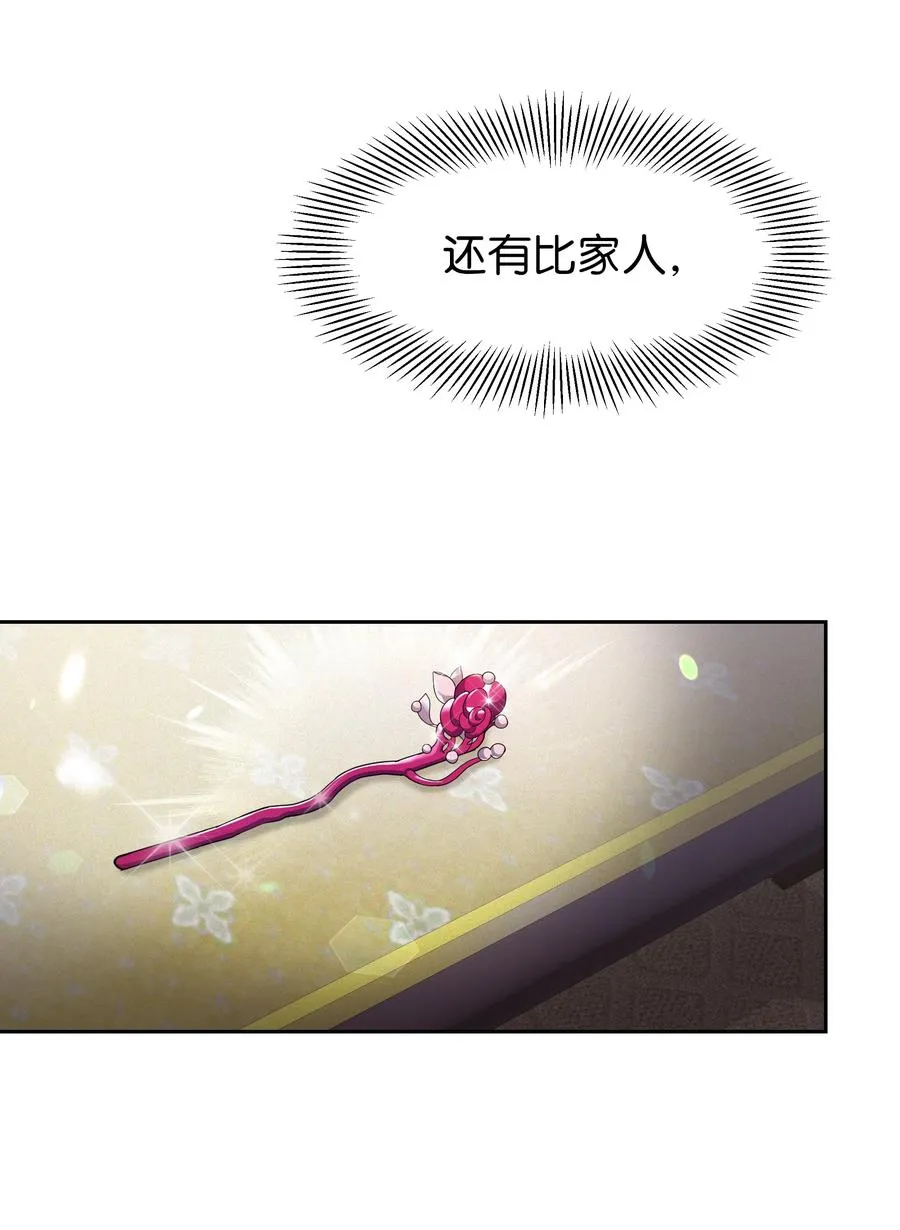 52 退婚（2） 第68页