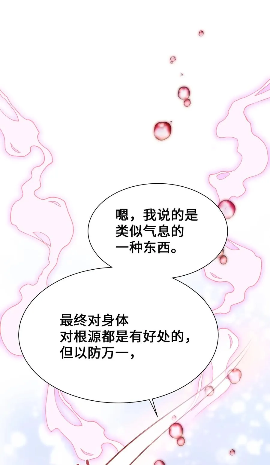 54 奇怪的现象 第48页