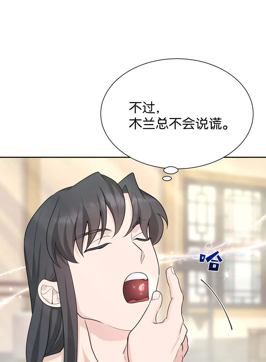 54 奇怪的现象 第59页