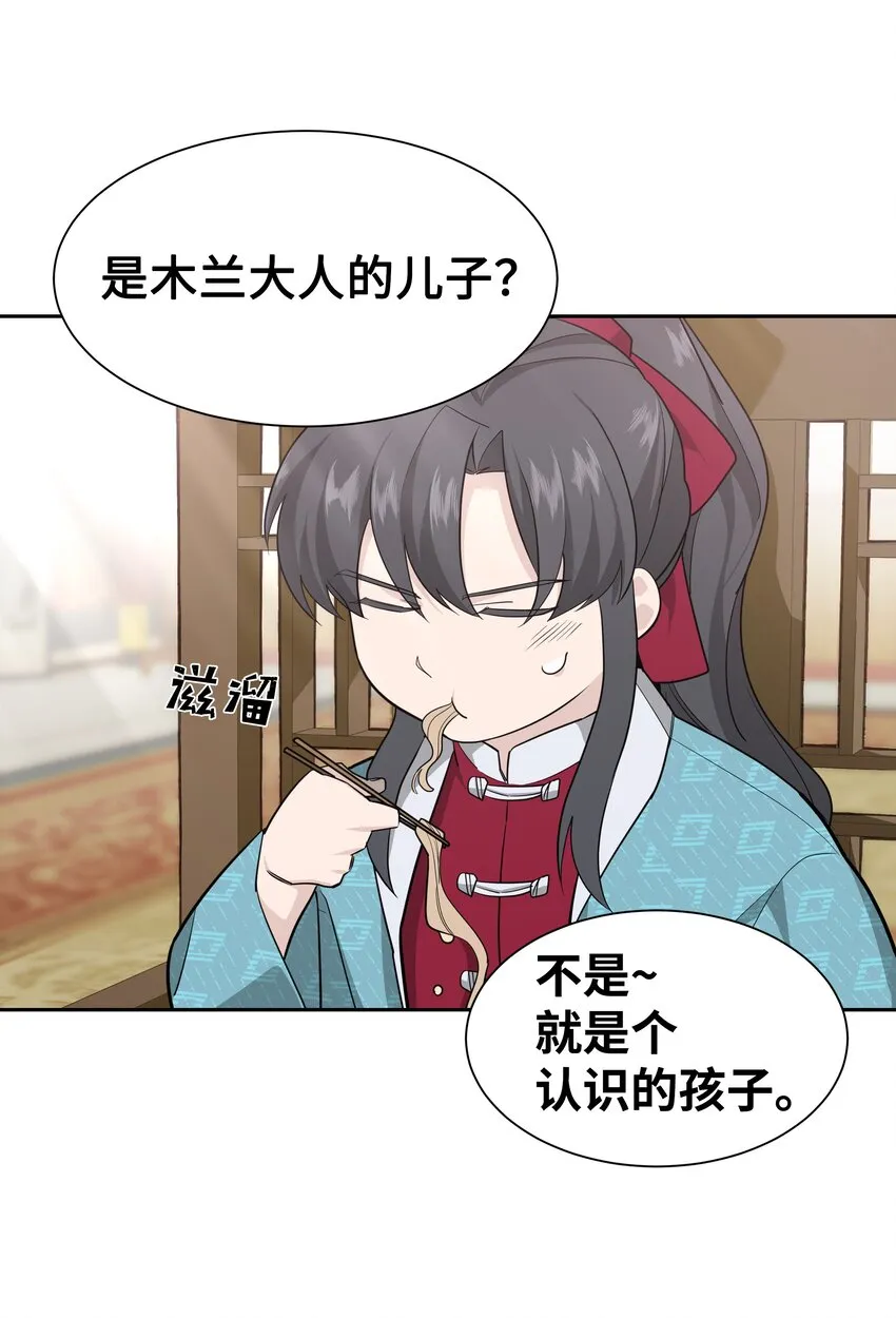 57 灵物（1） 第14页