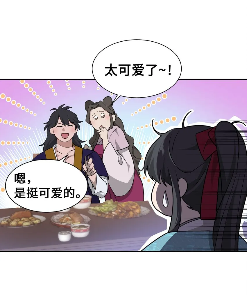 57 灵物（1） 第16页