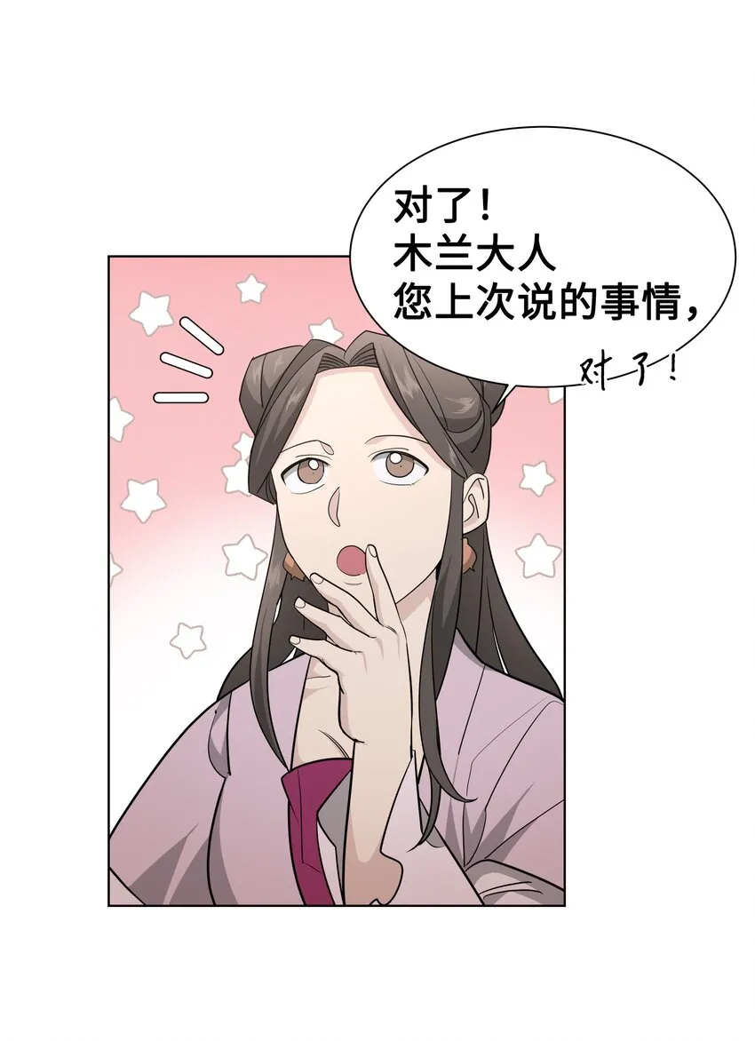 57 灵物（1） 第18页
