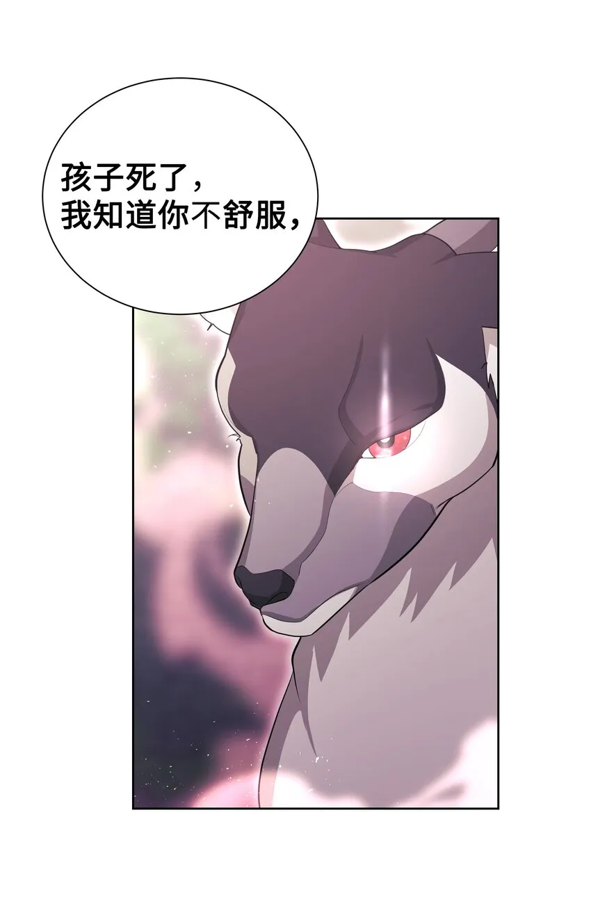 58 灵物（2） 第8页