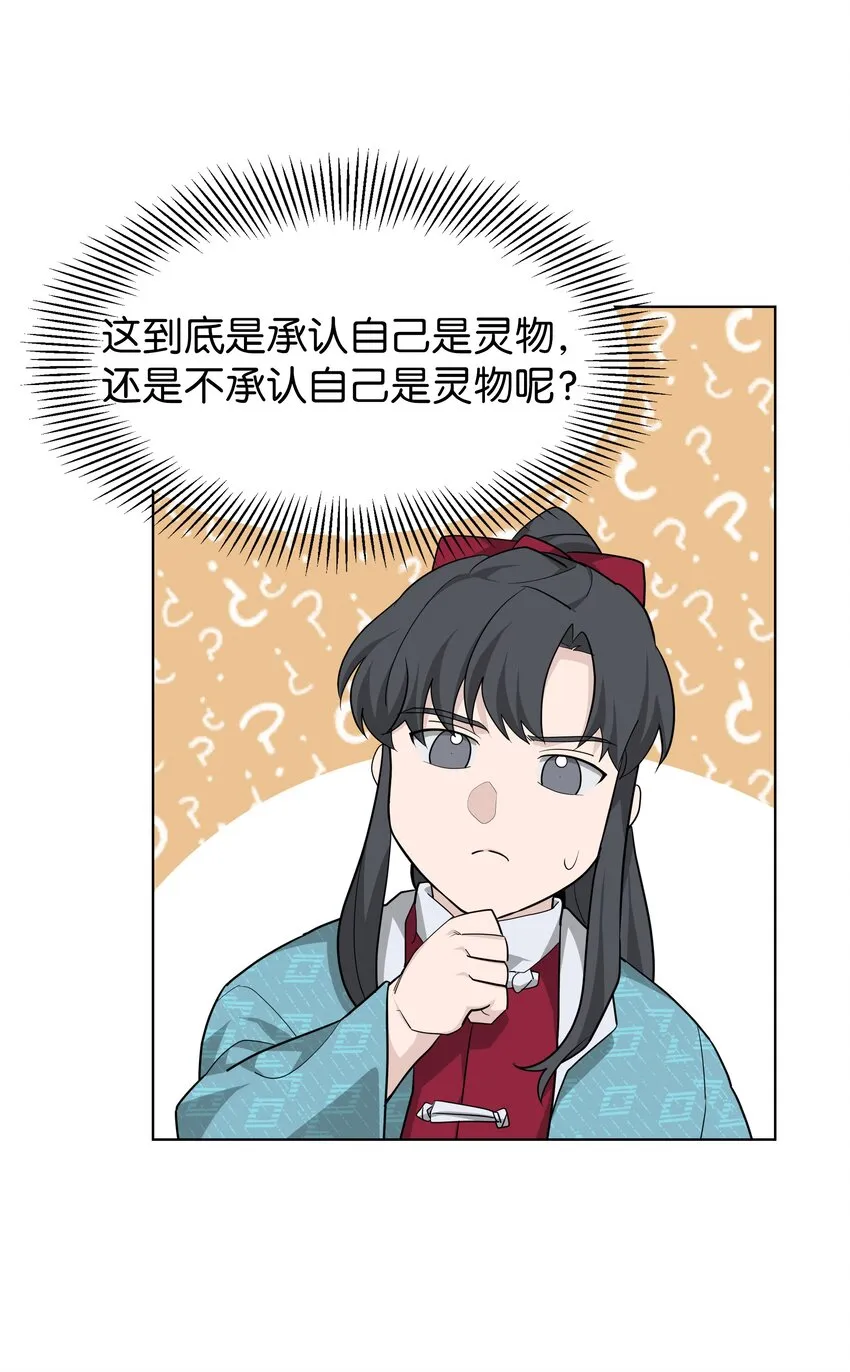 58 灵物（2） 第28页
