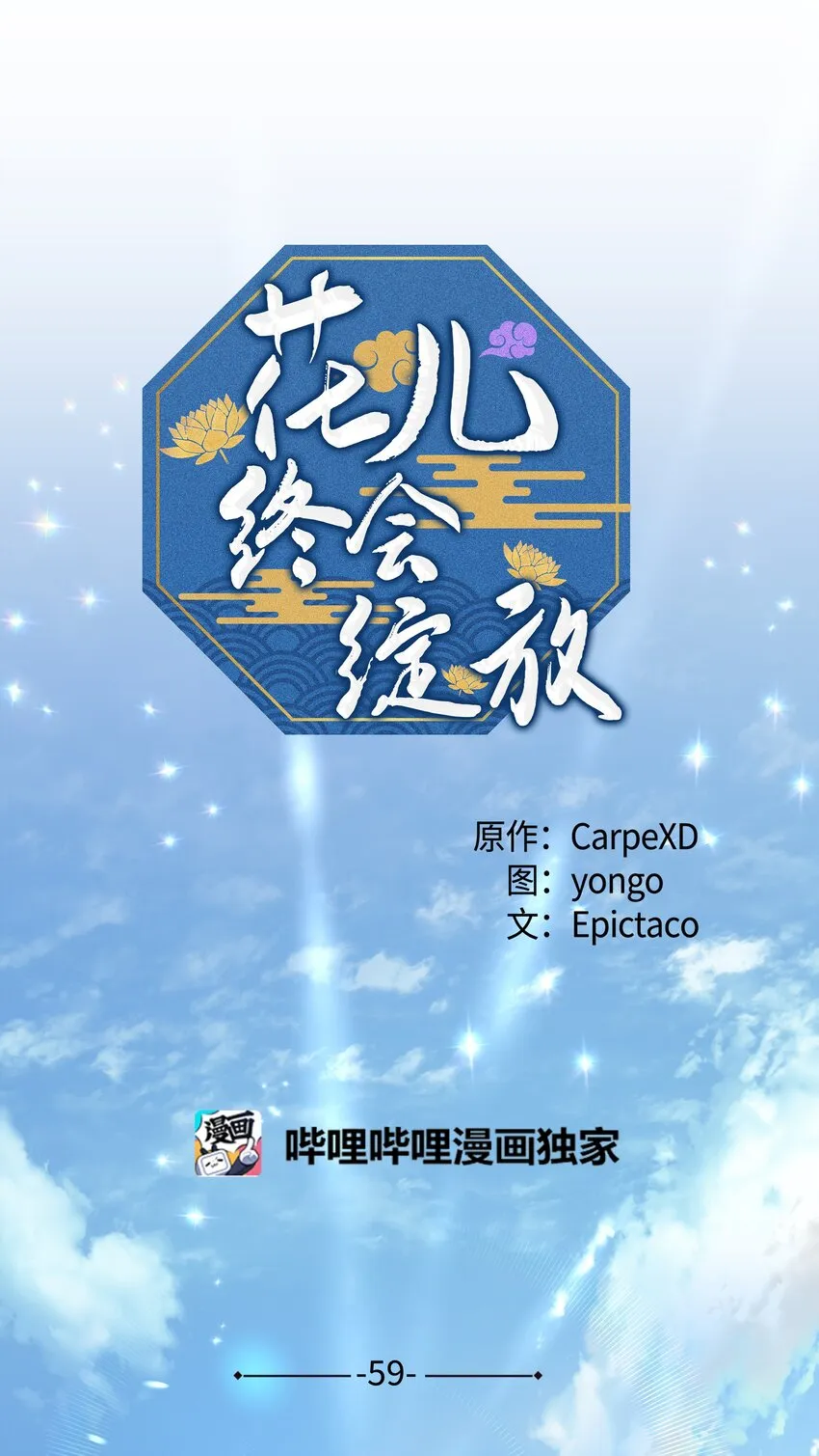 59 偶遇 第11页