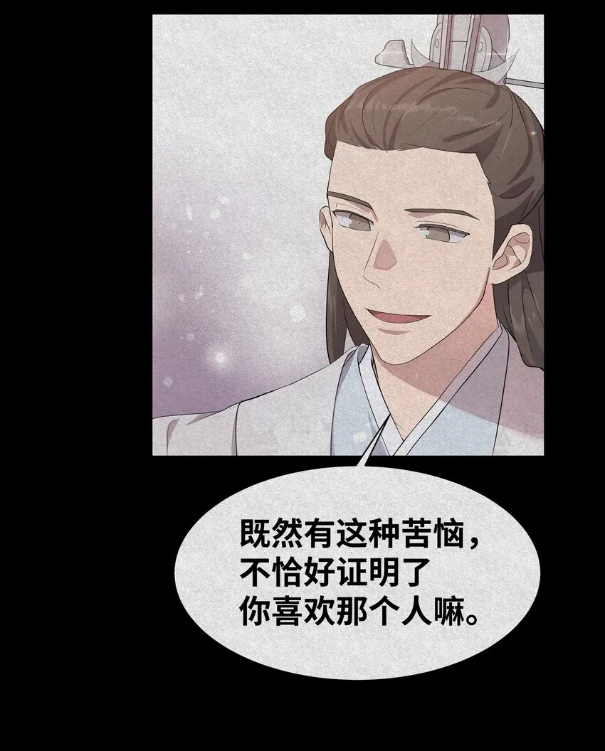 59 偶遇 第36页