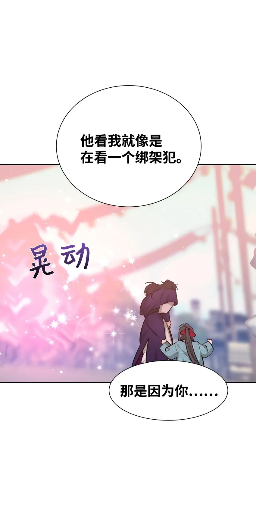 59 偶遇 第82页