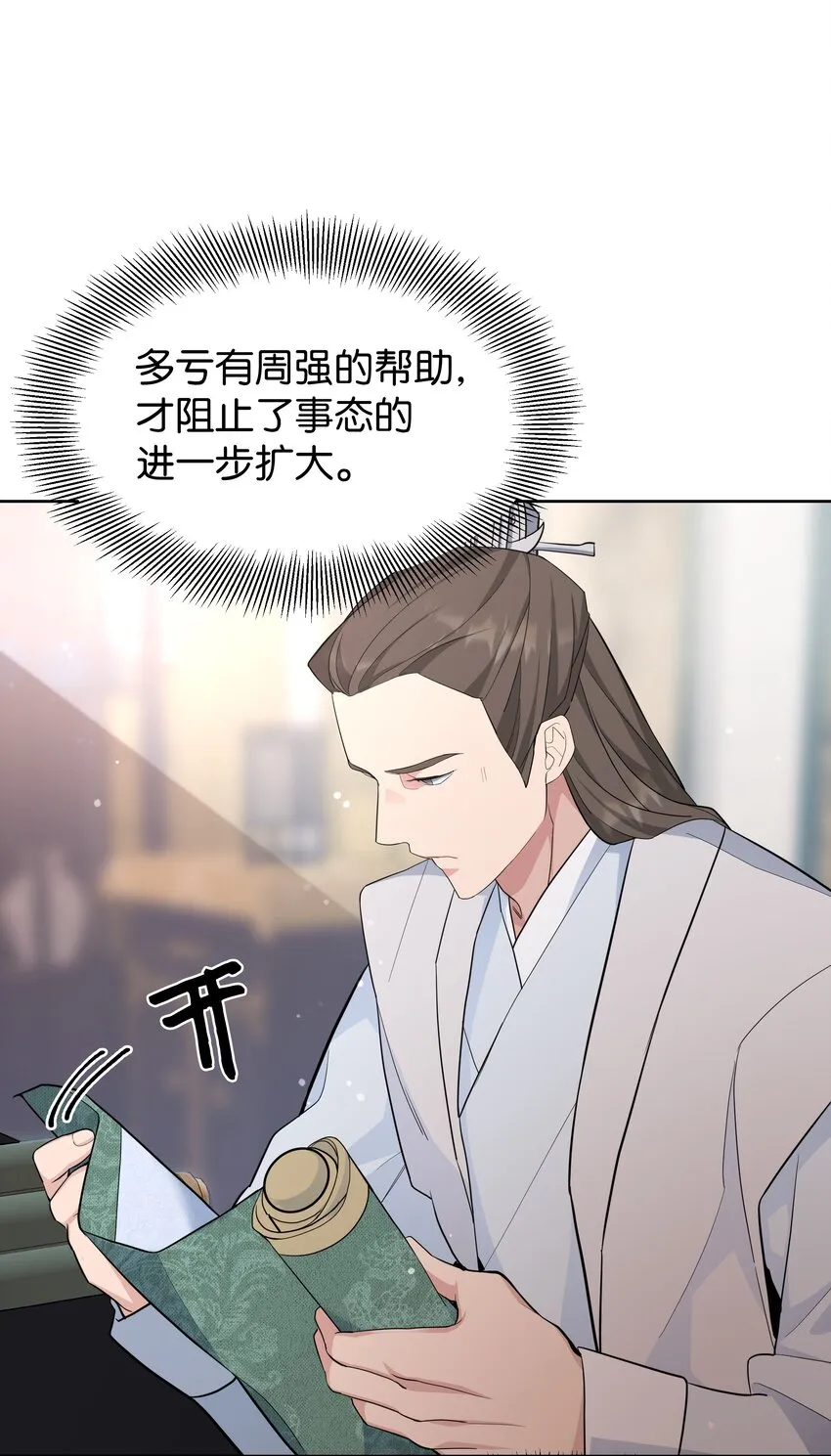 66 苦恼 第15页