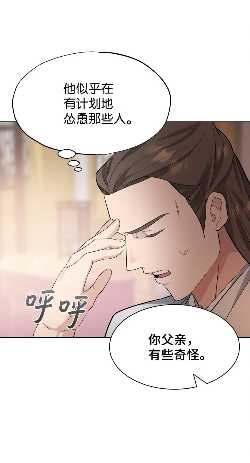 66 苦恼 第19页